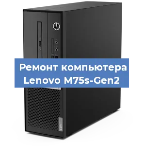 Замена термопасты на компьютере Lenovo M75s-Gen2 в Москве